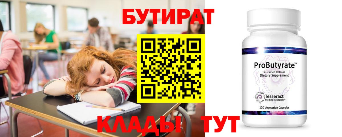 БУТИРАТ BDO 33%  Вход с VPN  Брянск 