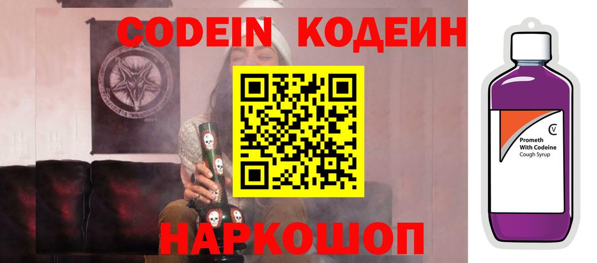 Брянск  Codein напиток Lean (лин)  Кодеиновый сироп Lean напиток Lean (лин)  Вход с VPN 