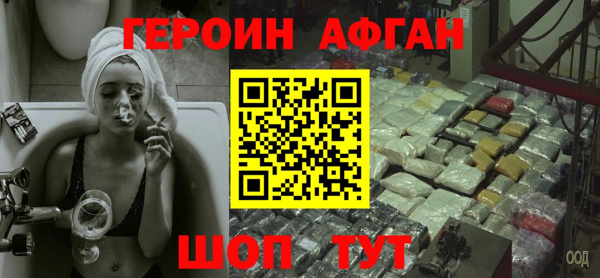 Героин  ГЕРОИН Афган  Вход с VPN  Брянск 