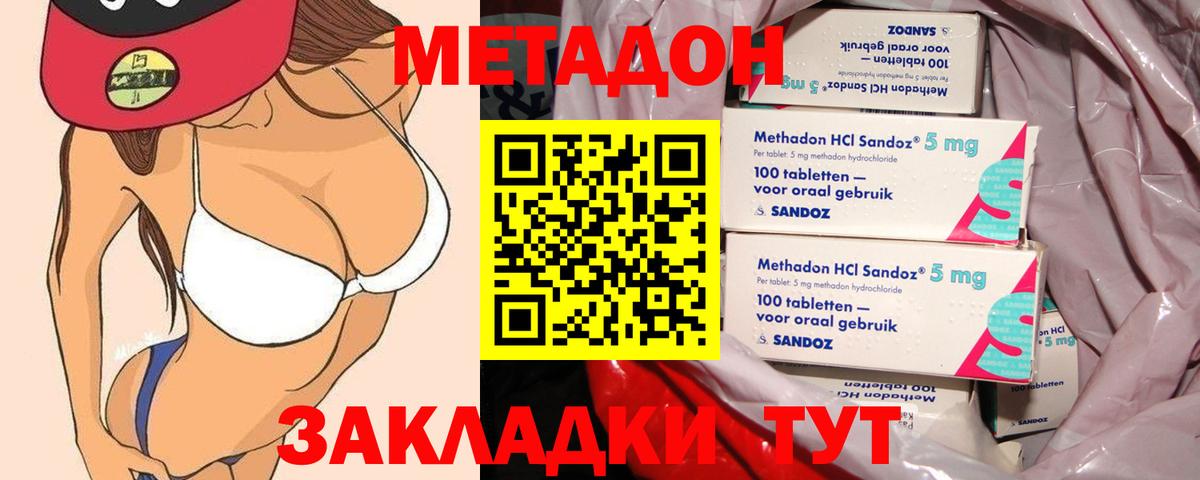Метадон methadone Брянск