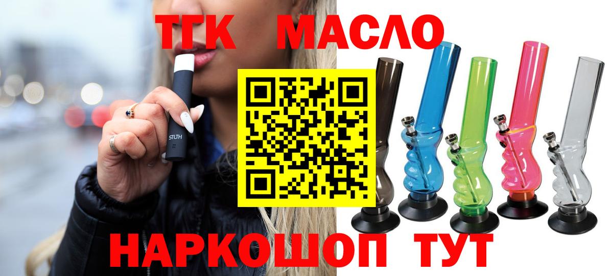   как зайти  Дистиллят ТГК вейп с тгк  Вход с VPN  Дистиллят ТГК вейп с тгк  Брянск 
